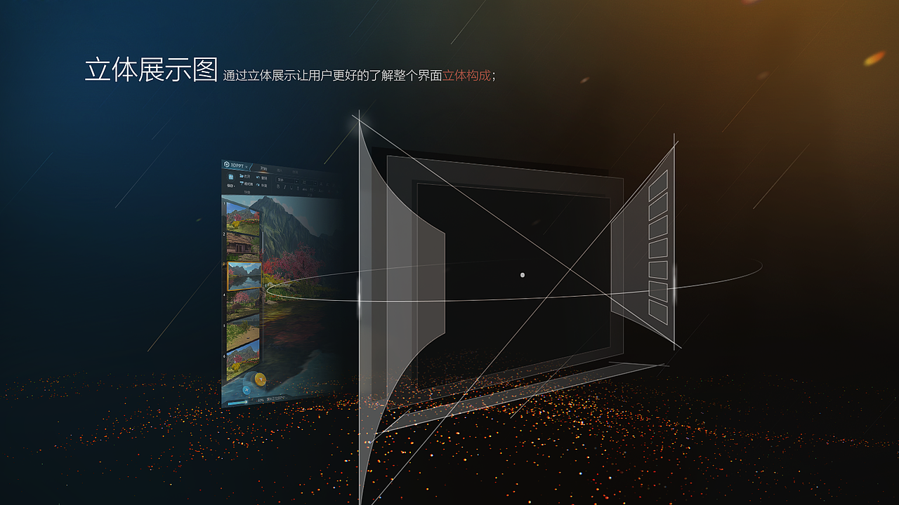 3DPPT(演翼)新版主风格设计-设计规范