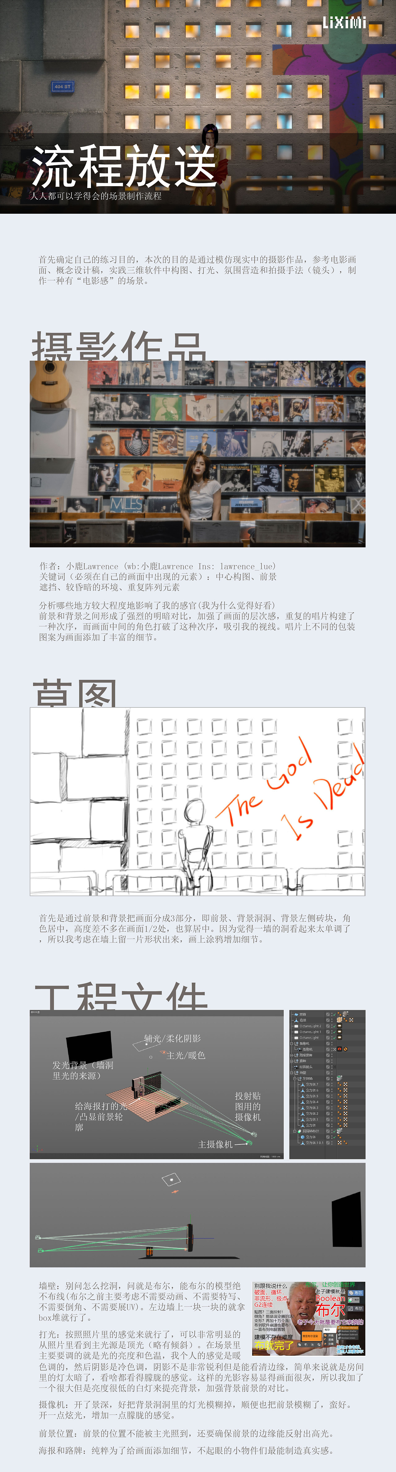 没营养的3D+2D混合场景流程展示和话痨作者（图ZMjE5OTQ5ODI0） - 场景 - 站酷设计师liximi原创素材 - 站酷ZCOOL