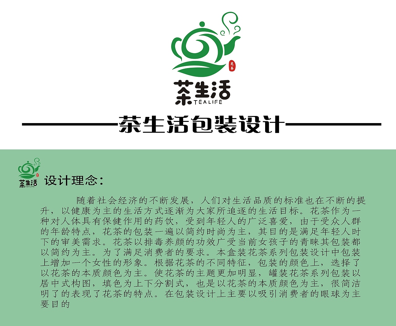 茶生活包装设计