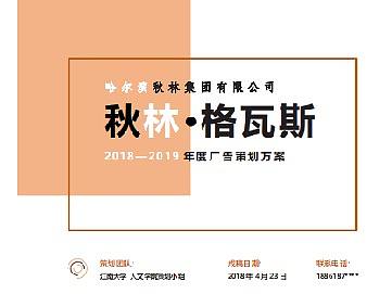 “秋林·格瓦斯”创意策划