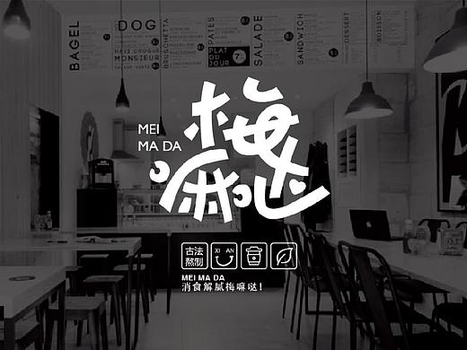 梅嘛哒 饮品