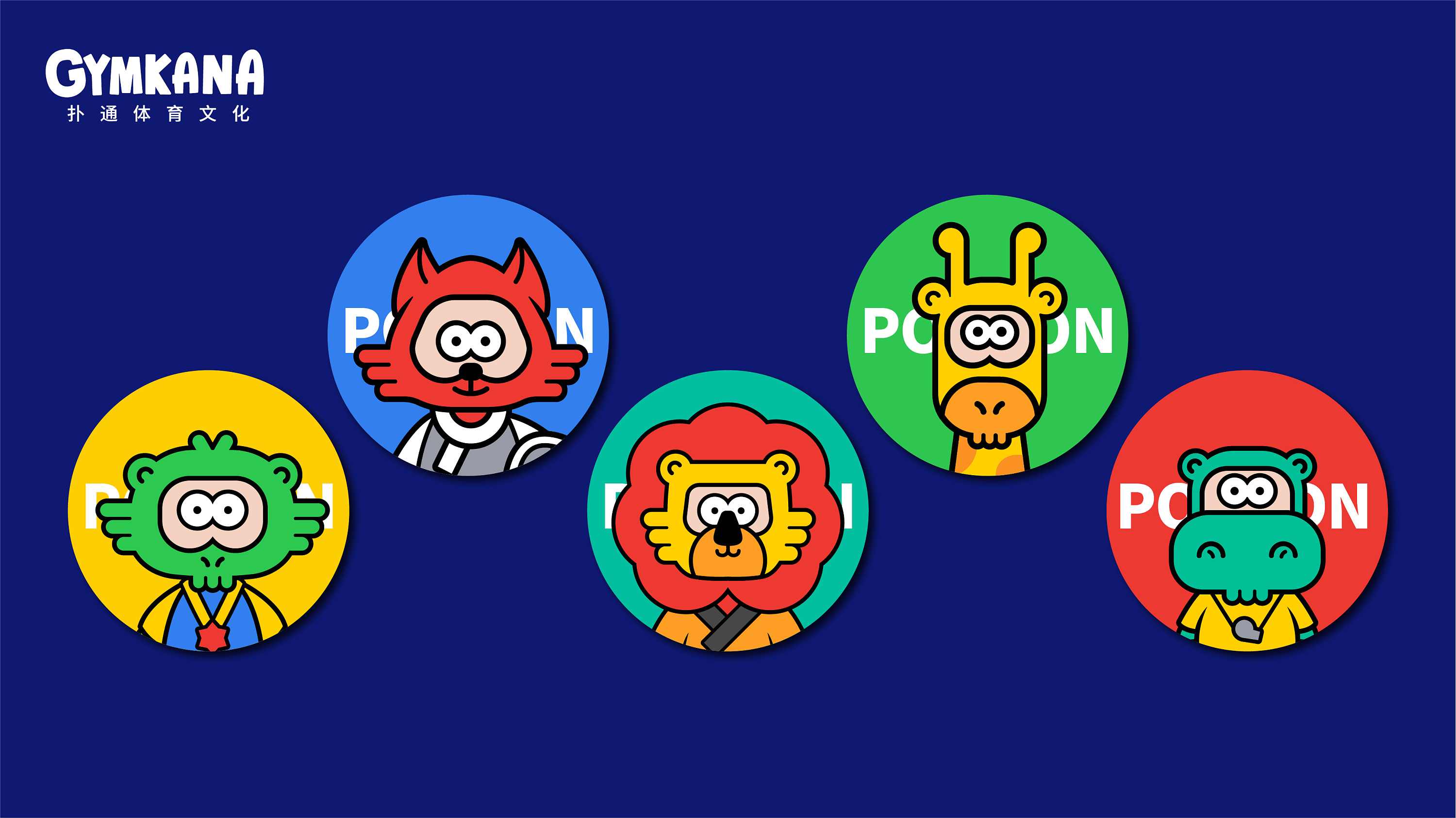 扑通运动队-品牌ip形象设计