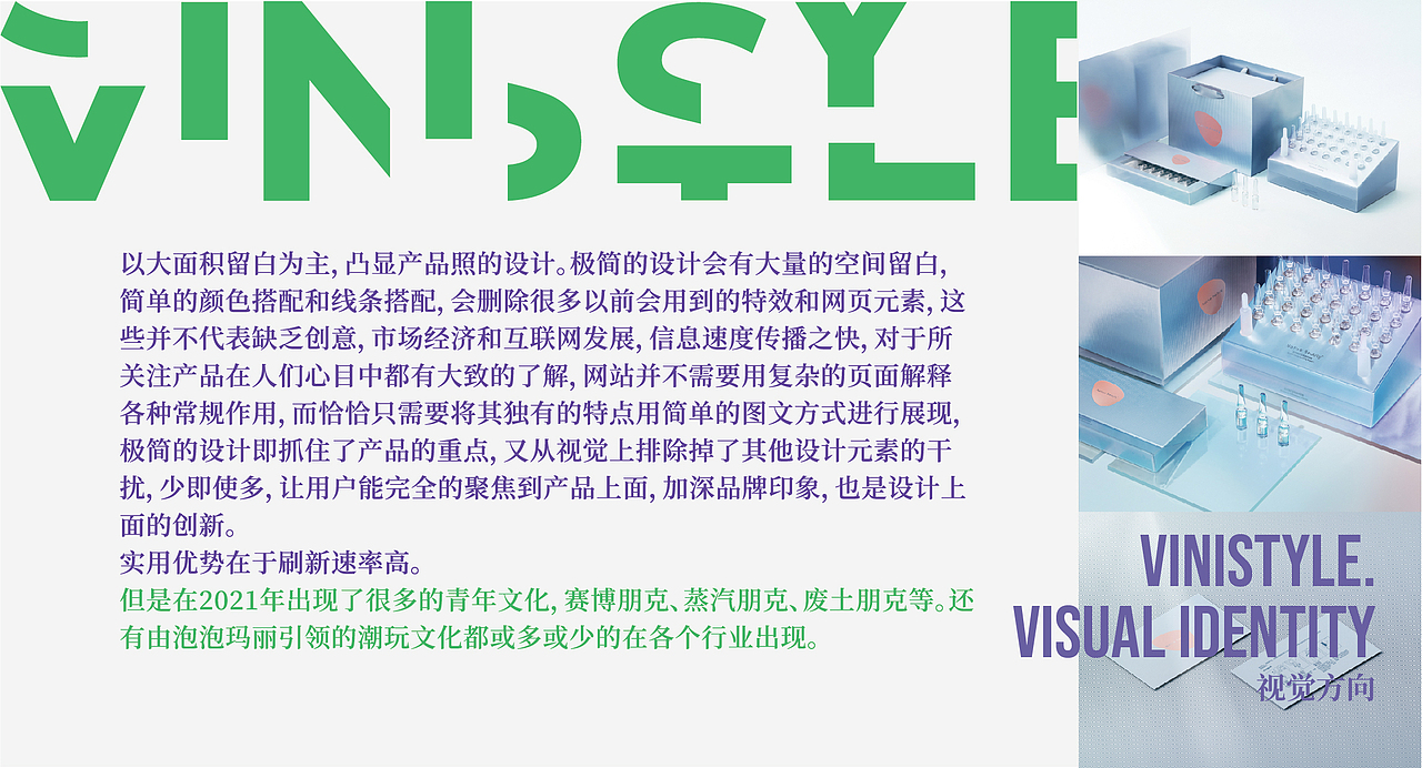 VINISTYLE X 薇妮玩派全案视觉