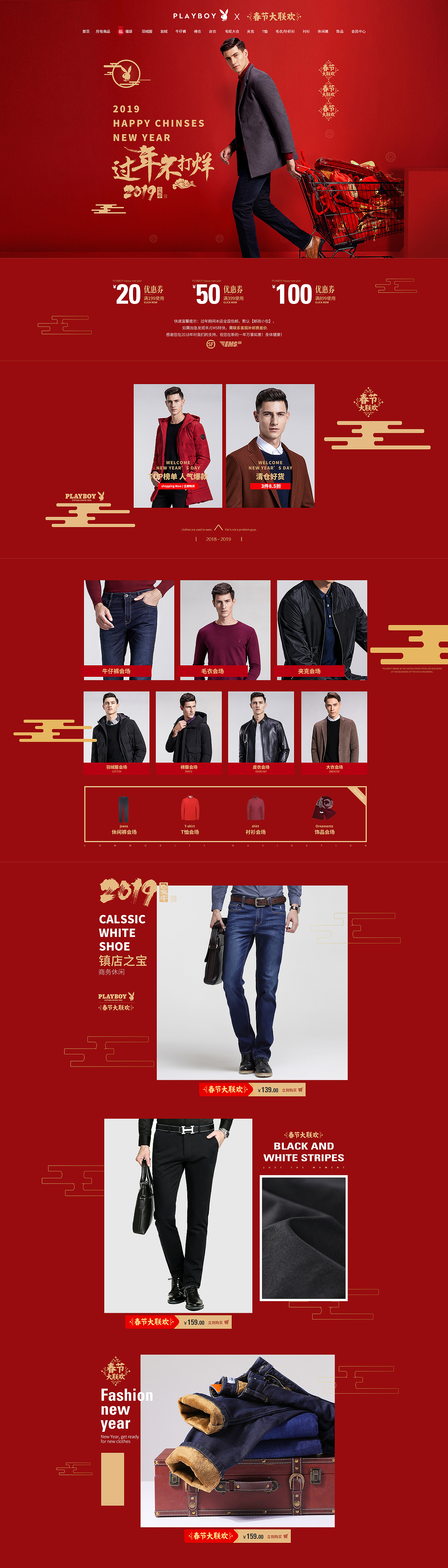 花花公子春节不打烊新年过年男装首页海报（图ZMTQzMjEyNTk2） - 电商 - 站酷设计师THExBoy原创素材 - 站酷ZCOOL