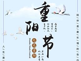 重陽節(jié)