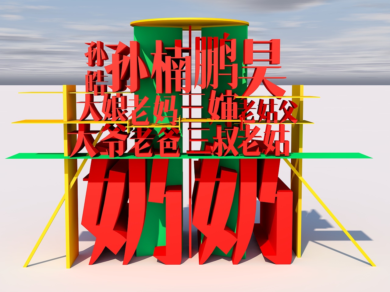 發(fā)點(diǎn)，c4d做的東西（圖ZNDIyMzEwMjQ=） - Logo - 站酷設(shè)計(jì)師孫皓DESIGN原創(chuàng)素材 - 站酷ZCOOL