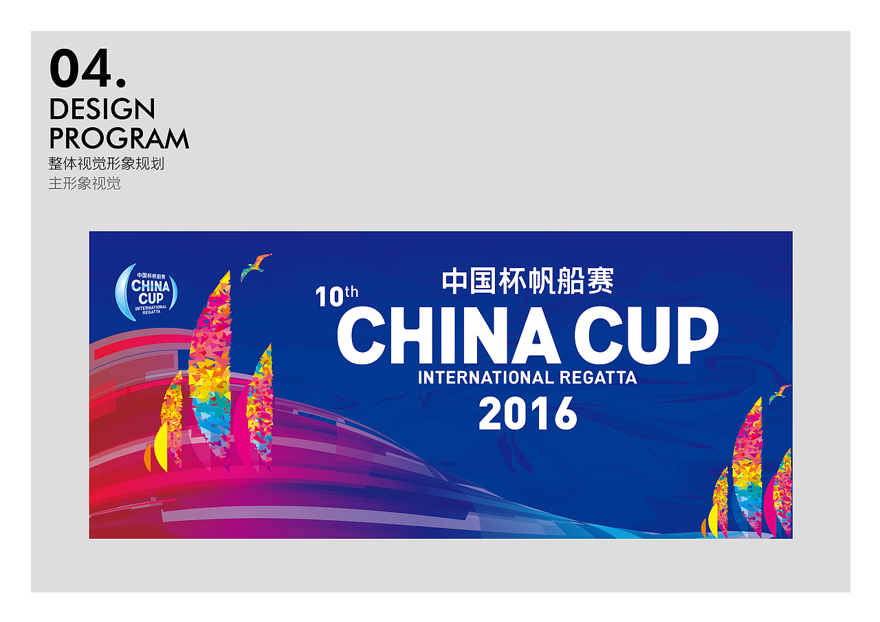 2016第十届中国杯帆船杯赛主形象设计提案（图ZNTQ2MzUzOTY=） - 品牌 - 站酷设计师nova198原创素材 - 站酷ZCOOL
