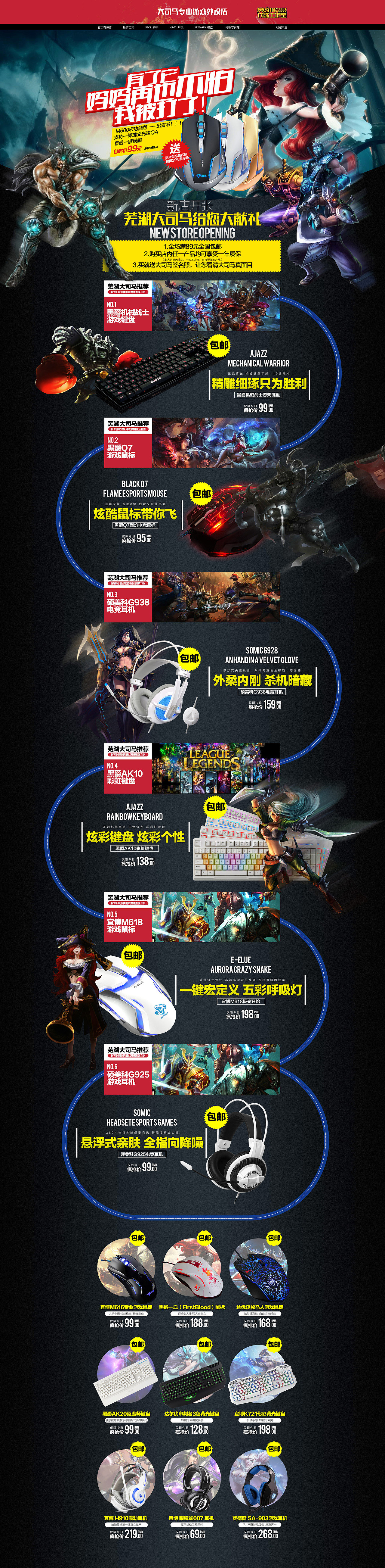 LOL英雄联盟 大司马 网红 游戏外设 数码 电脑 淘宝店首页设计