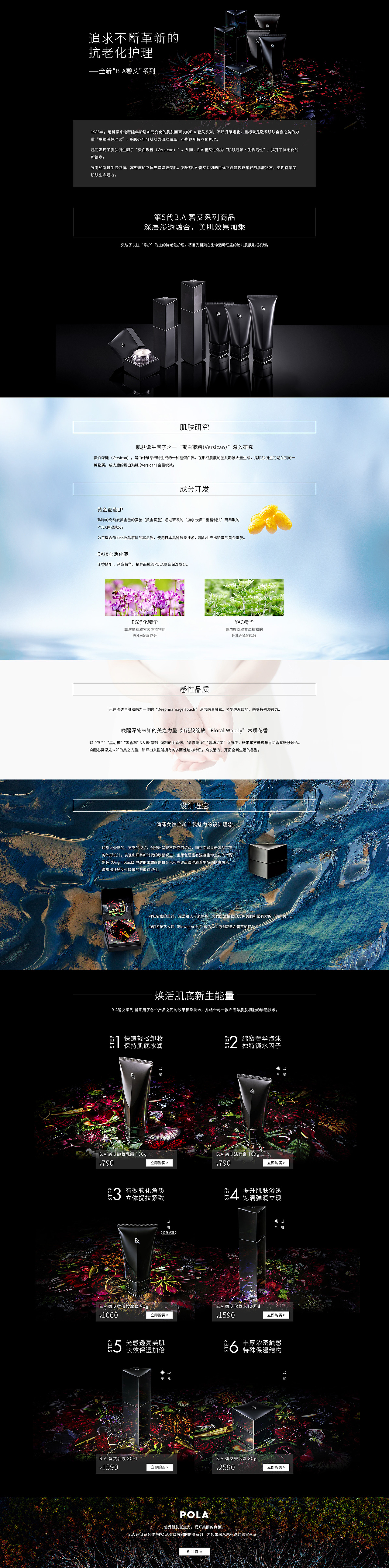 POLA 日常页面（图ZNzQ1NzY4NDg=） - 运营设计 - 站酷设计师oyeung原创素材 - 站酷ZCOOL