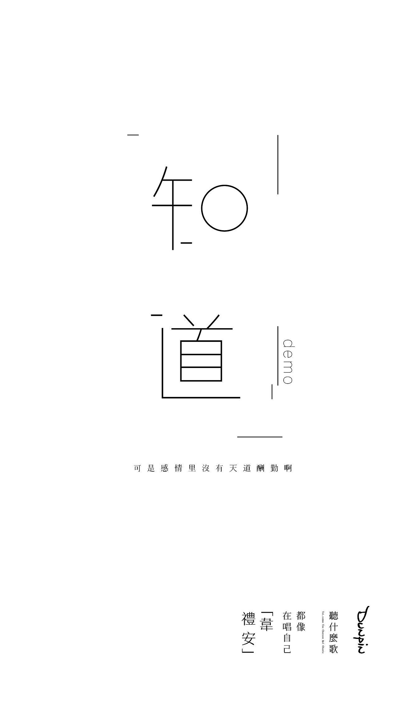 《听什么歌都像在唱自己》-字体练习-A篇（图ZMTIwMjUzOTY4） - 字体/字形 - 站酷设计师向野品牌设计原创素材 - 站酷ZCOOL