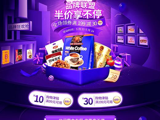 食品 促销页设计