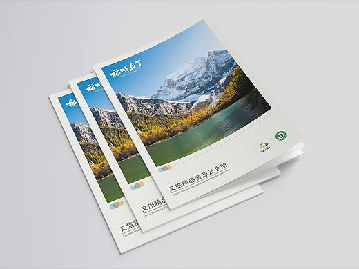 Brochure Design  稻城亚丁特产品  画册设计