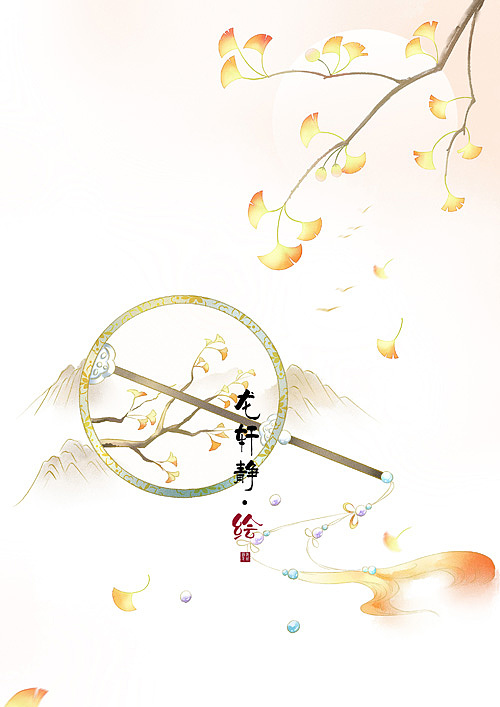 闲情雅寄（图ZMTM0OTA4Nzg4） - 商业插画 - 站酷设计师龙轩静原创素材 - 站酷ZCOOL