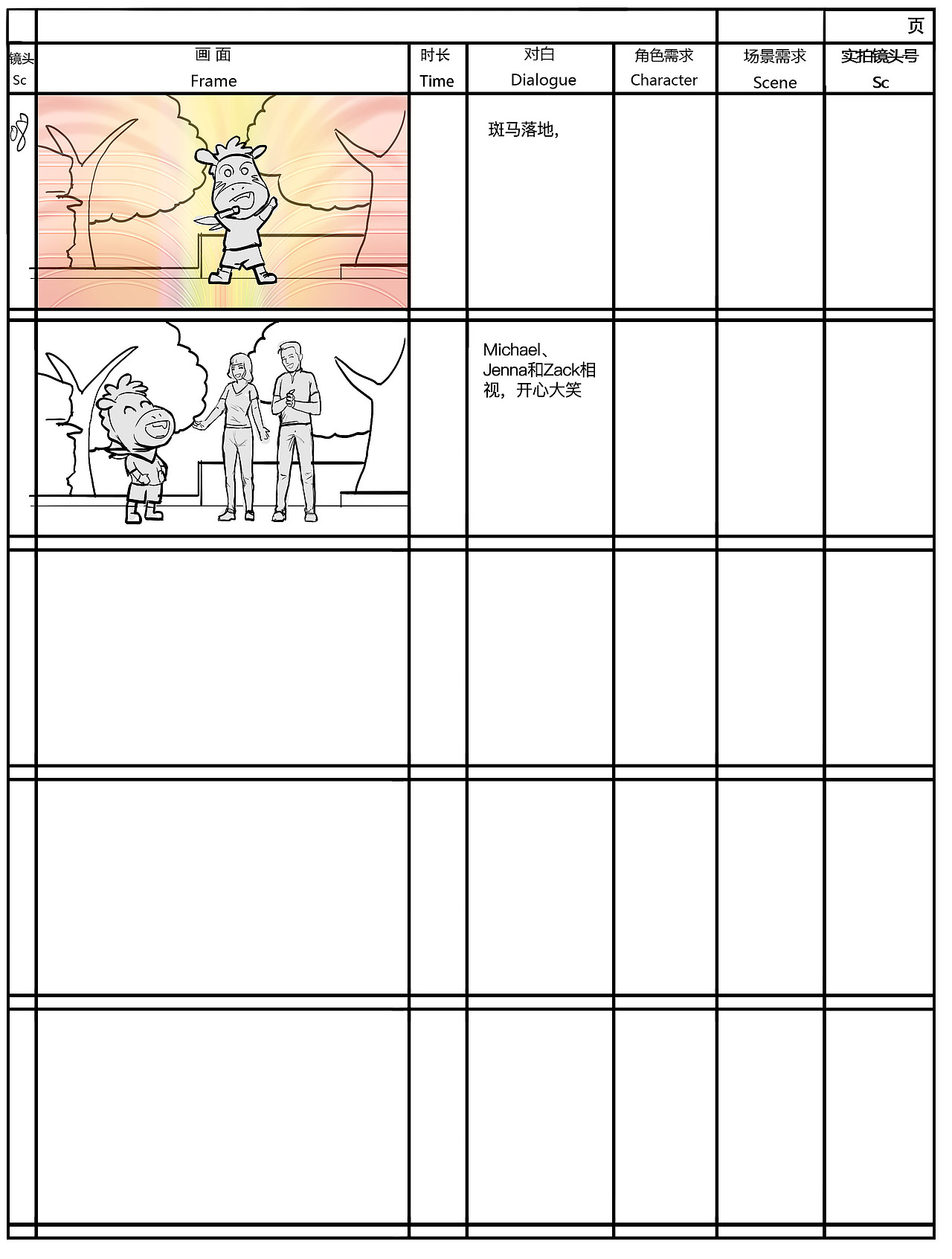 英语APP剧情分镜（图ZMTM4Nzg5MTgw） - 设定/分镜 - 站酷设计师冰川斜阳原创素材 - 站酷ZCOOL