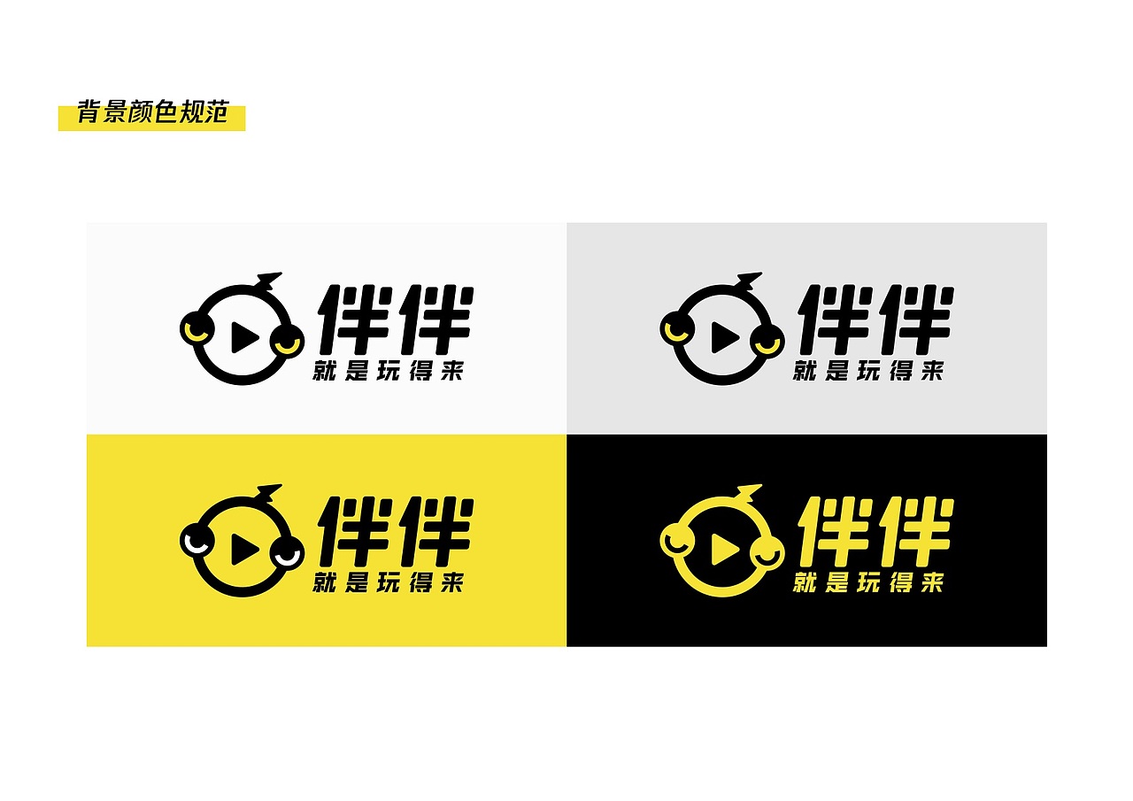 互联网企业"伴伴"app-vis系统|平面|品牌|挑灯大师