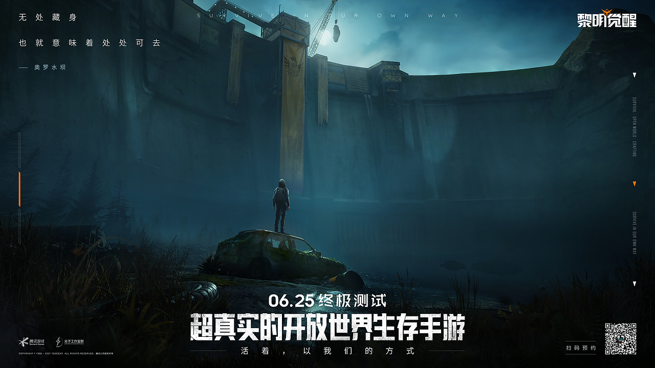 黎明觉醒自由大世界系列海报