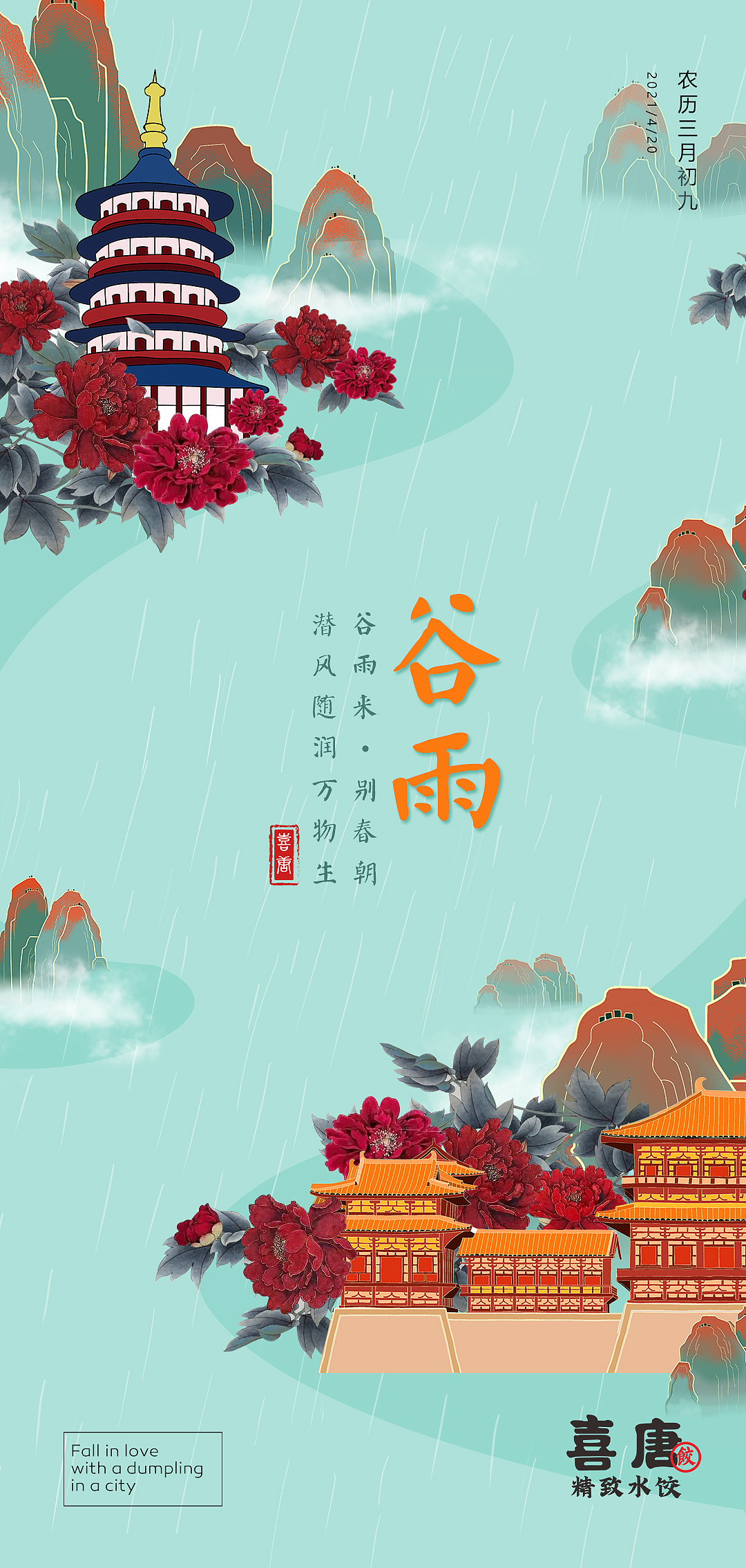 二十四节气（图ZMjg3Nzk4NjQ0） - 海报 - 站酷设计师喜欢塞塞的猫原创素材 - 站酷ZCOOL