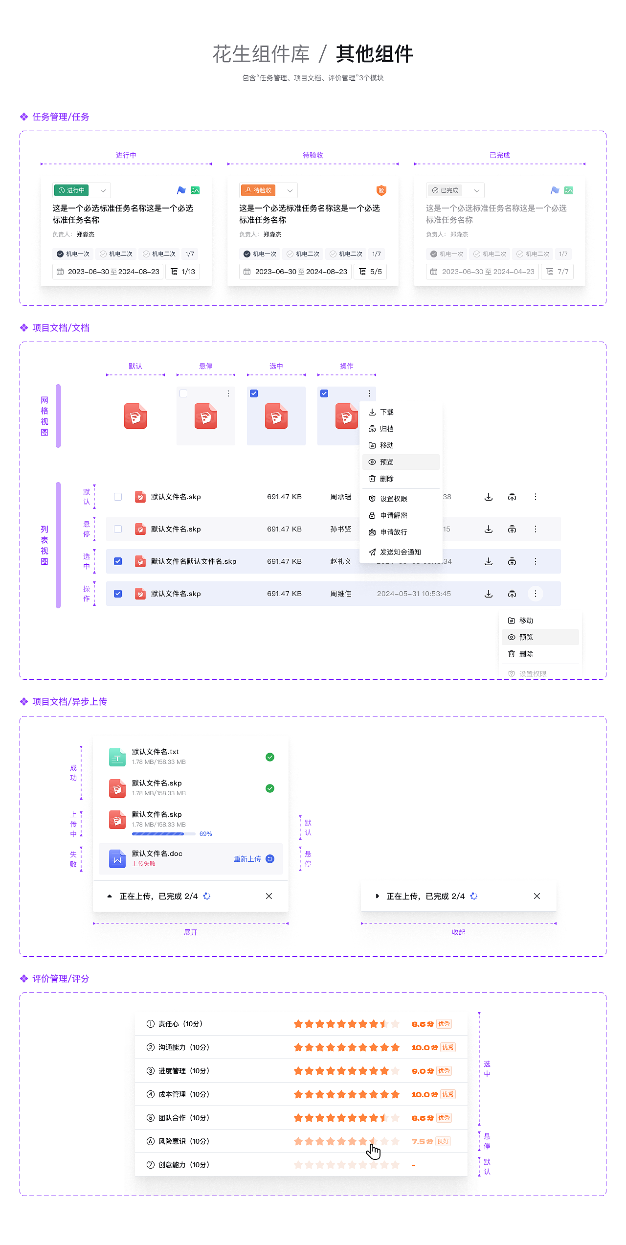 花生设计|UI组件库