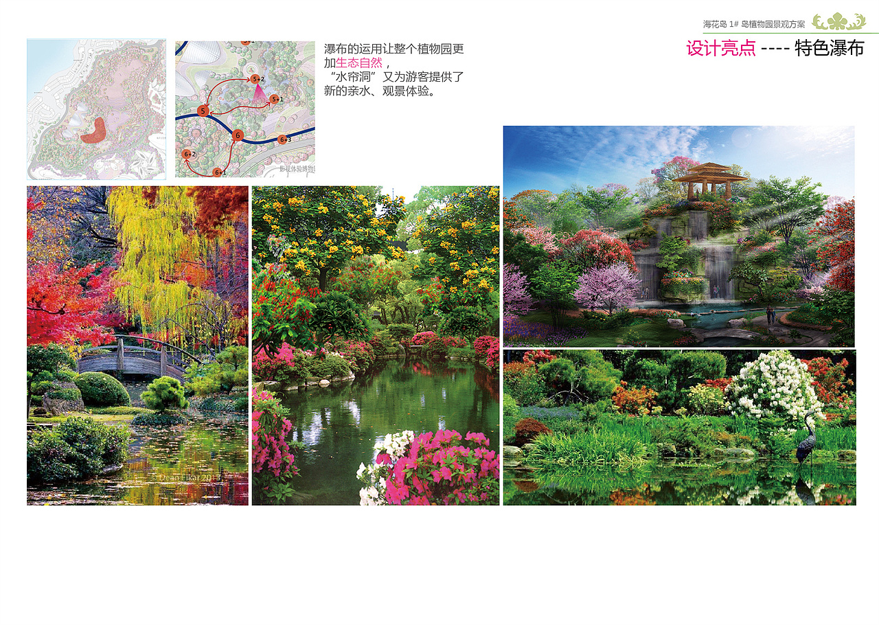 恒大海花岛植物园概念方案分享|当代景观规划