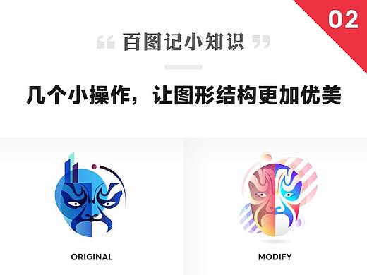 百图记小知识--几个小操作，让图形结构更加优美