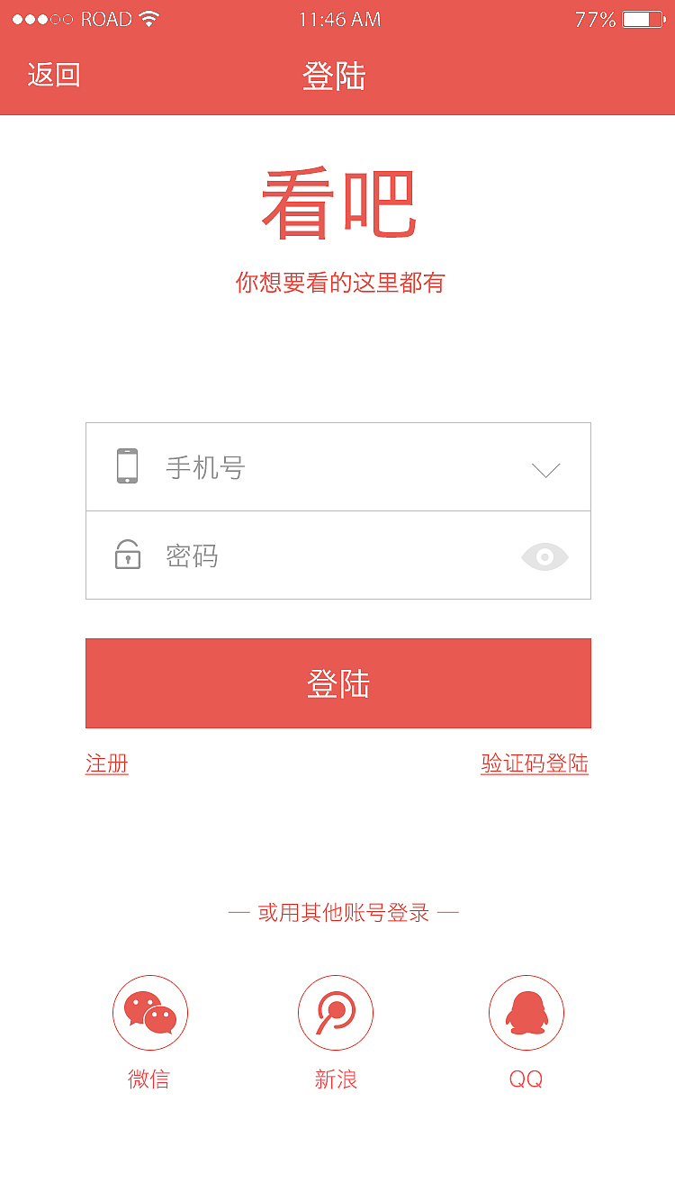 看吧APP（图ZMTI2MjgwNTk2） - APP界面 - 站酷设计师潇潇亦然原创素材 - 站酷ZCOOL