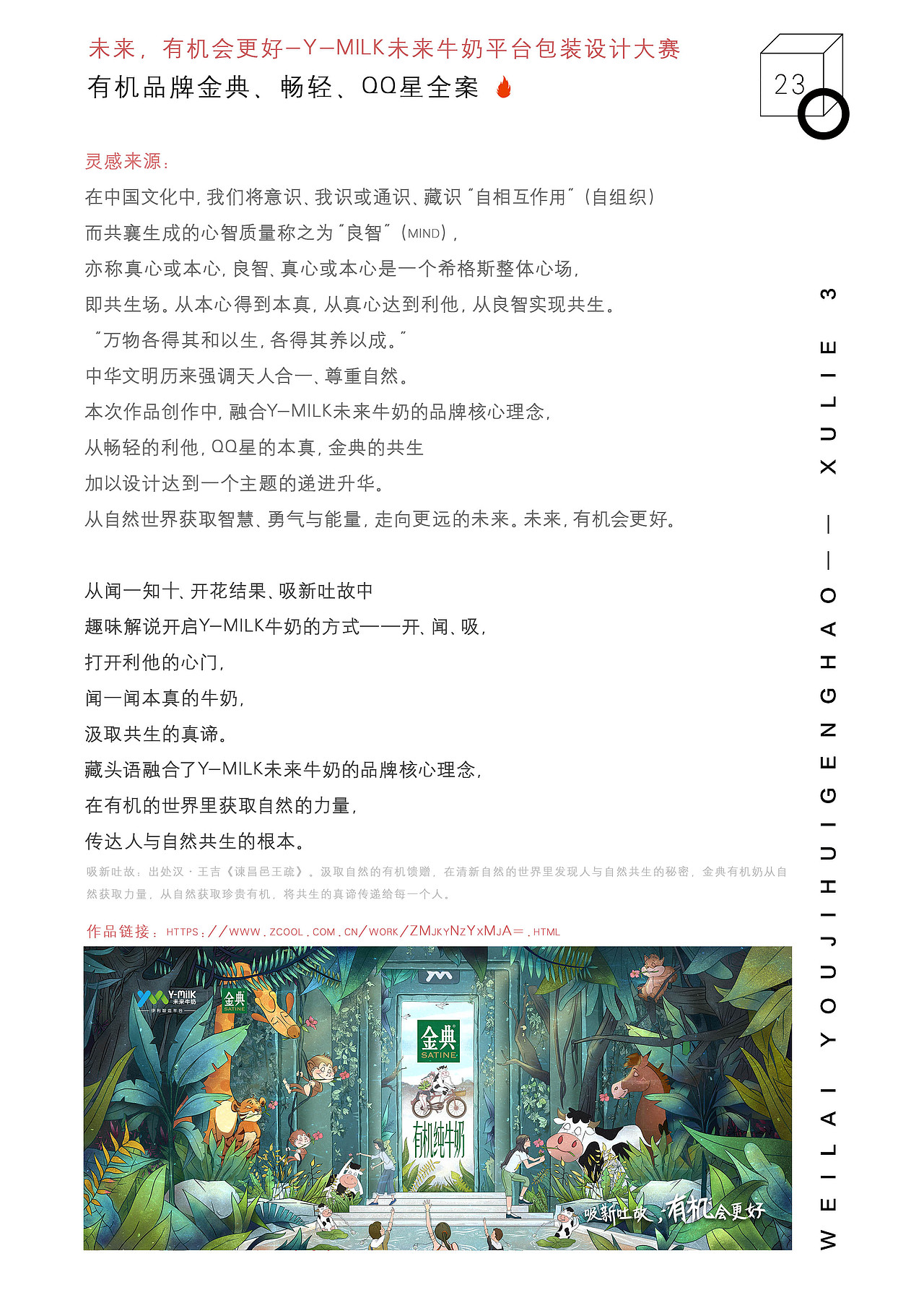 整理了大学作品集，嗯，还半年多毕业了（图ZMTMxNjMxNDgw） - 创作习作 - 站酷设计师狮子会来吗原创素材 - 站酷ZCOOL