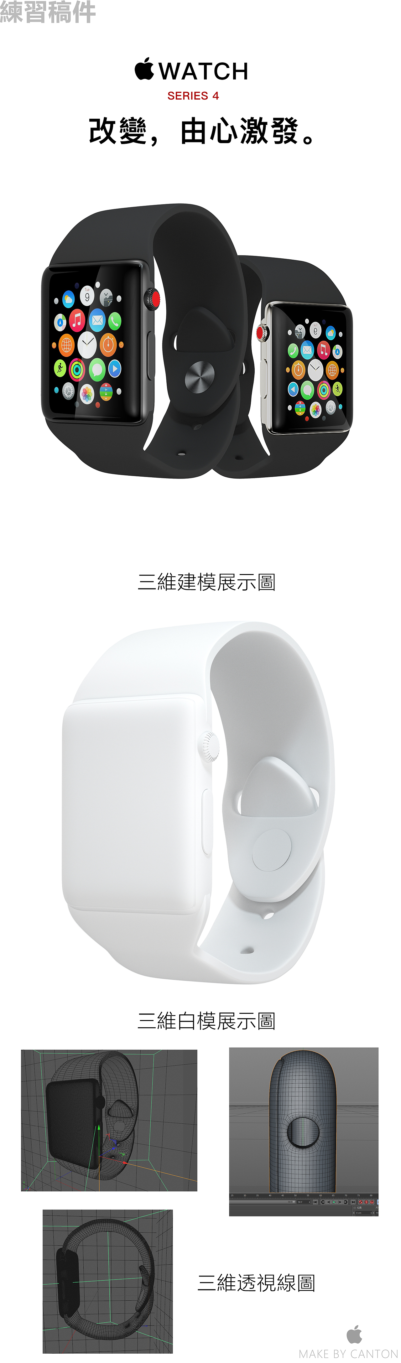 APPLE WATCH产品建模渲染。