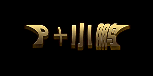 在我的PS群里给人做的GIF签到图