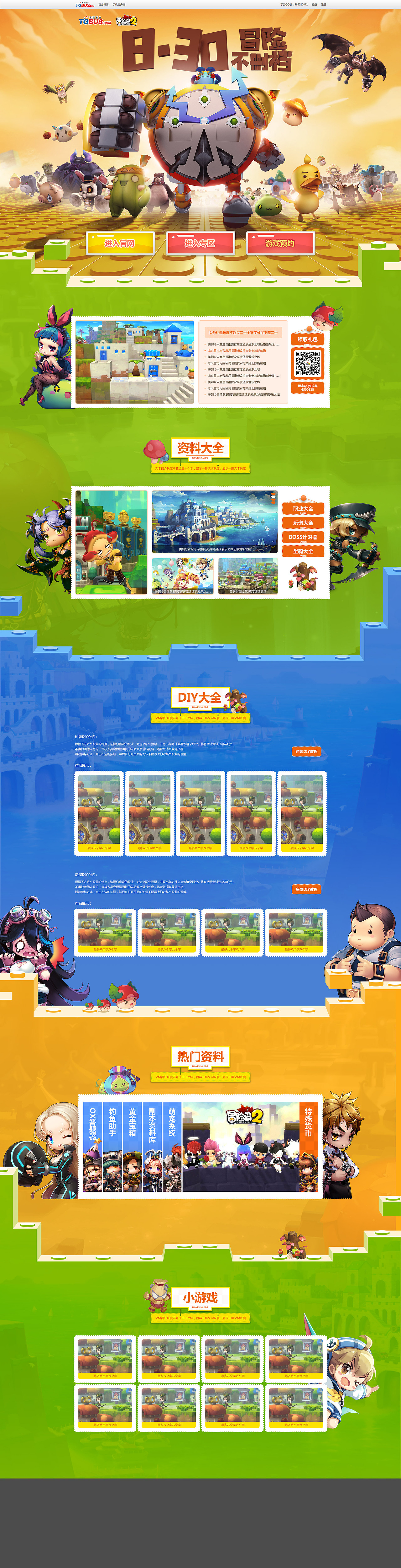 冒险岛2游戏系列作品