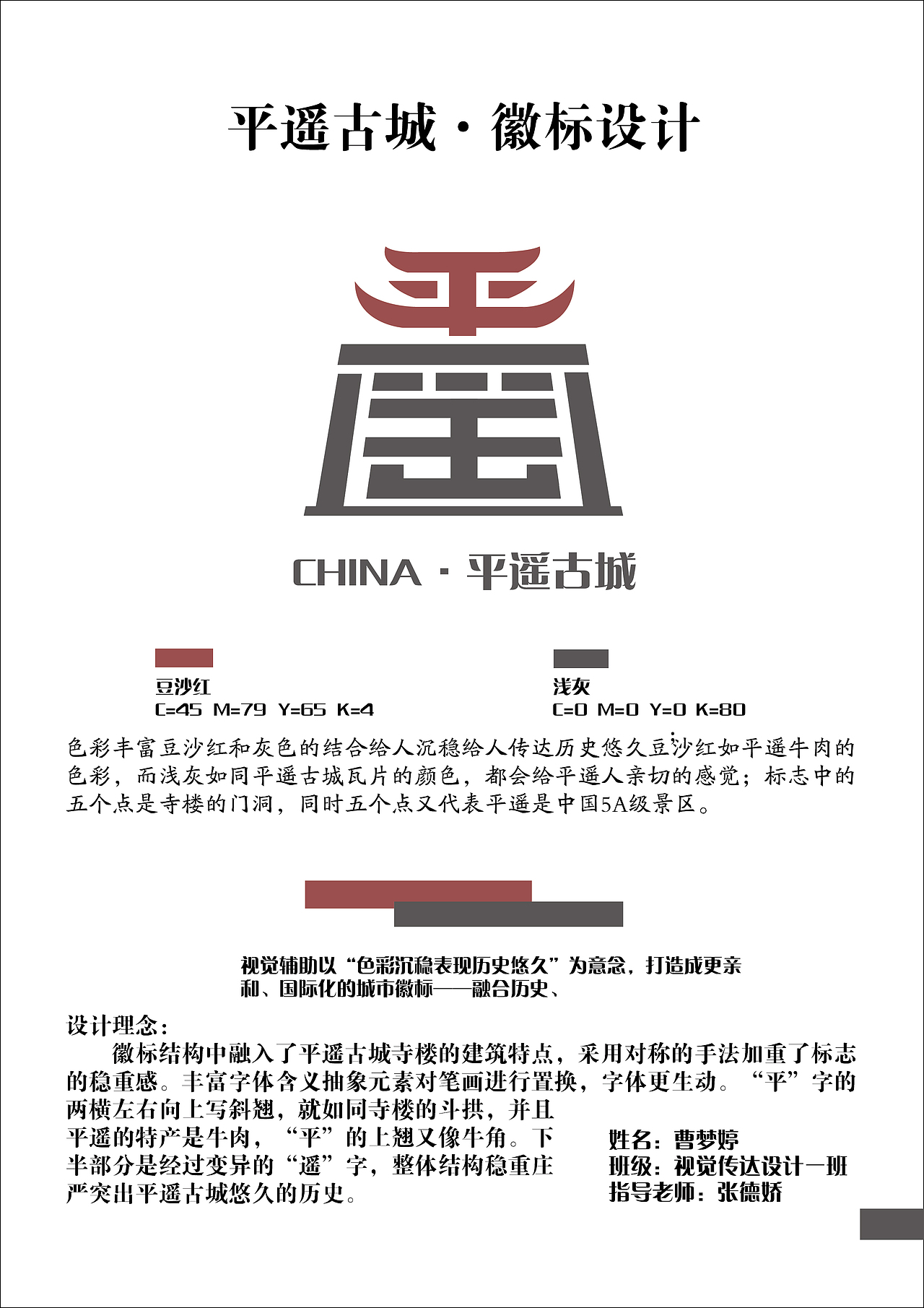 平遥古城徽标设计