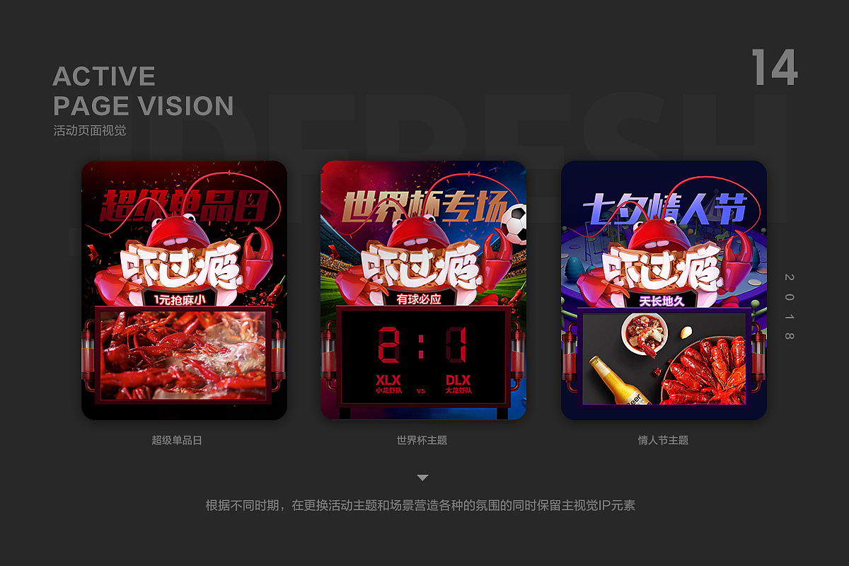 【设计师RJ】虾过瘾大IP强势出道