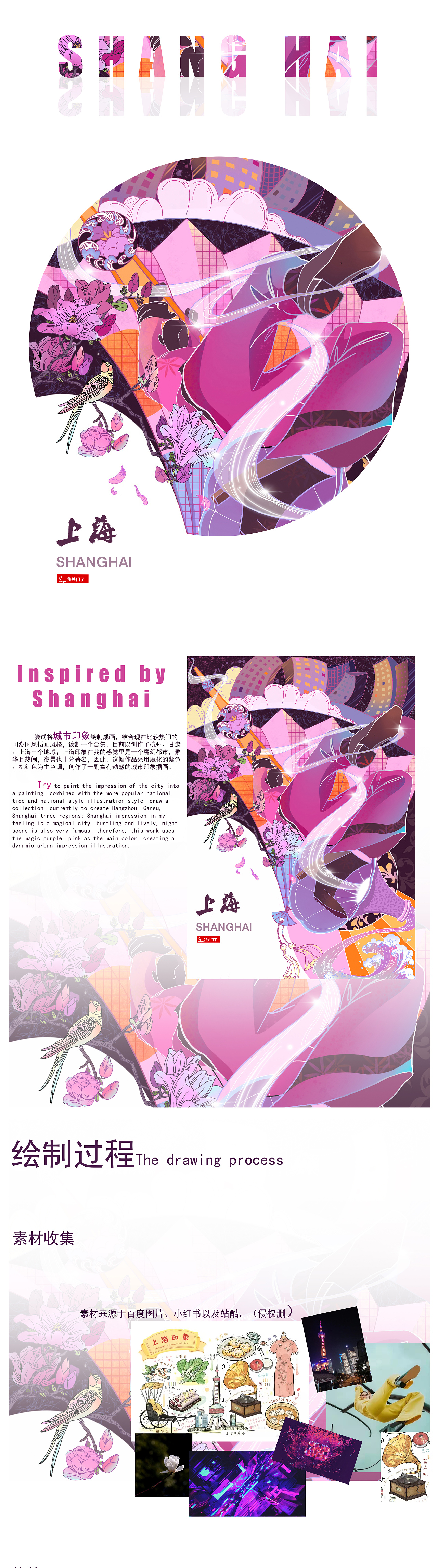 【國風(fēng)插畫】上海（圖ZMjg2OTM1NDc2） - 商業(yè)插畫 - 站酷設(shè)計(jì)師我關(guān)門了原創(chuàng)素材 - 站酷ZCOOL