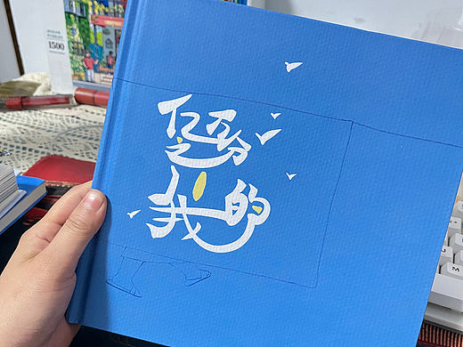 亿万分之一的我