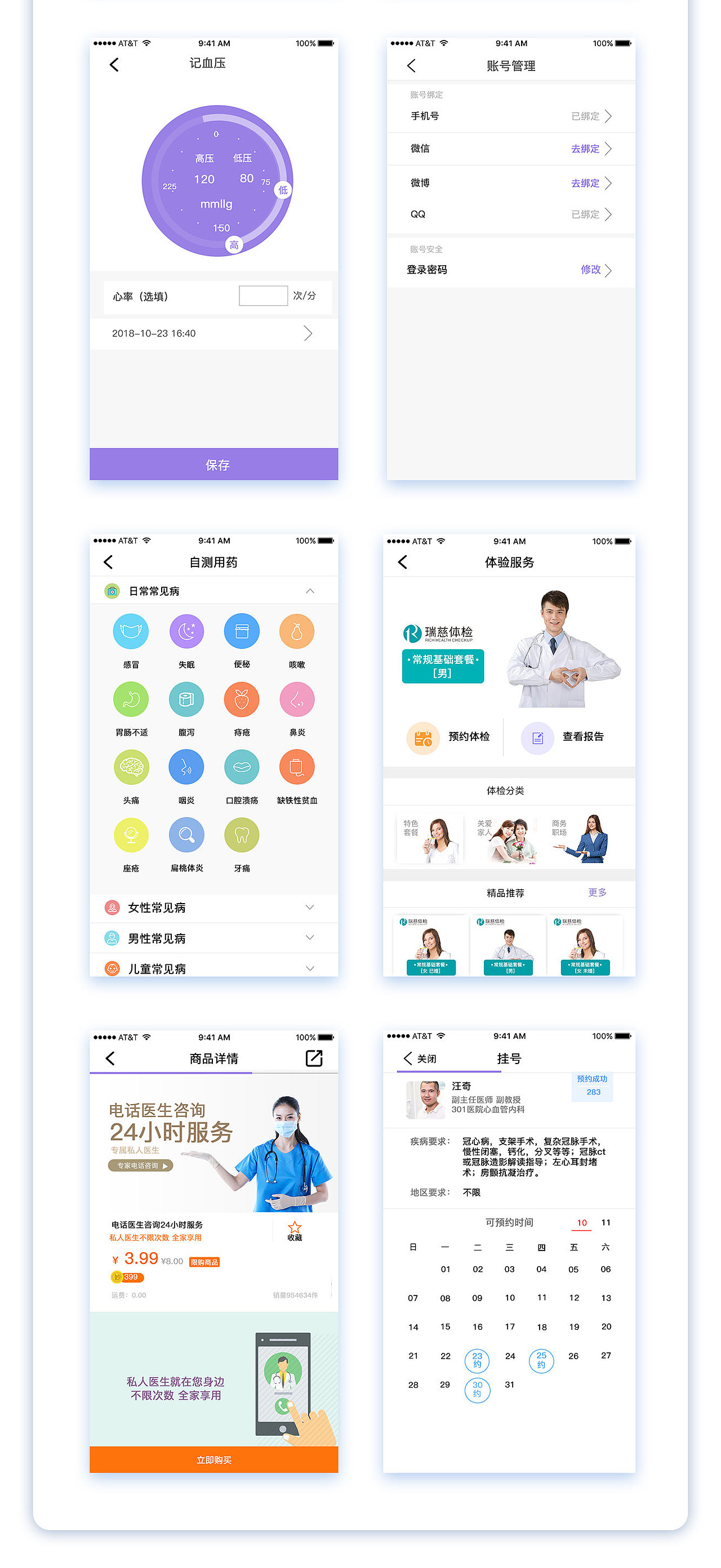 妙健康（图ZMTM1MzI3NzM2） - APP界面 - 站酷设计师Z52611604原创素材 - 站酷ZCOOL