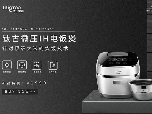 电饭煲bnner（个人主页-ZMzg5MzM0NTY=） - 电商 - 站酷设计师十点差三分love原创素材 - 站酷ZCOOL