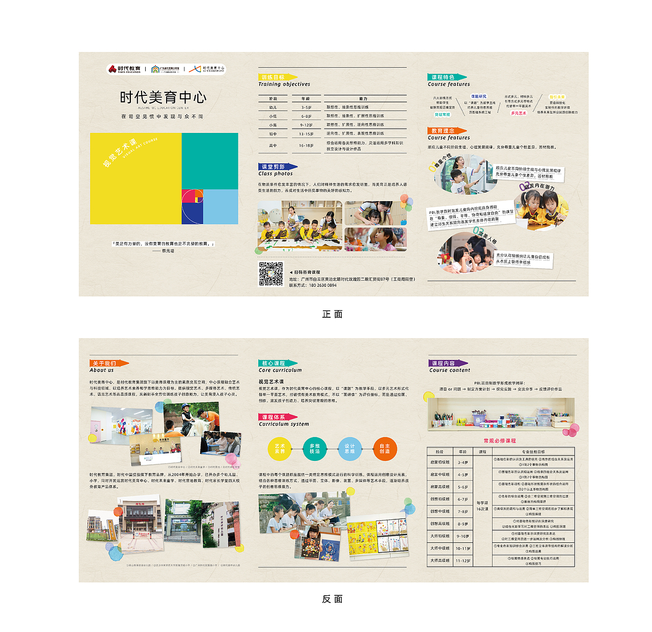 时代美育中心课程折页（图ZMjI3MTE1Njky） - 品牌 - 站酷设计师酷比哥原创素材 - 站酷ZCOOL