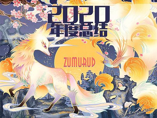 2020插画年度总结 包装插画 漫画 分镜 概念设计 手绘
