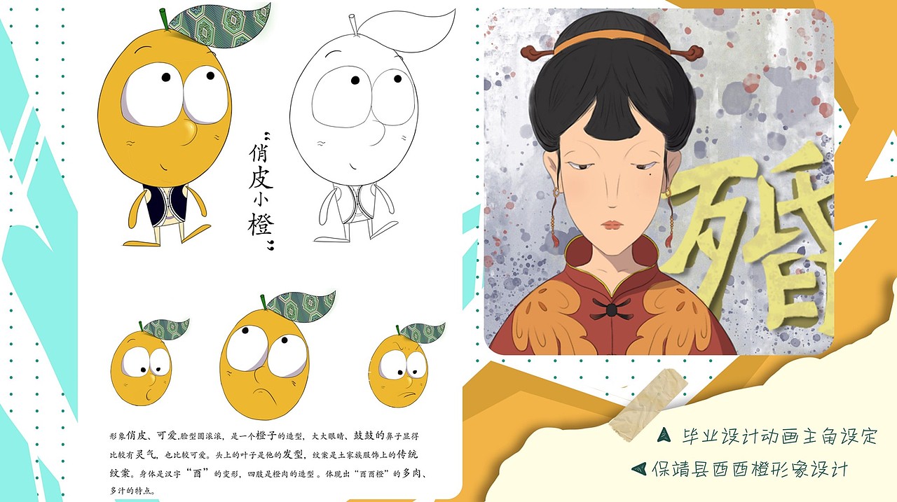 毕设动画作品及2021部分作品集