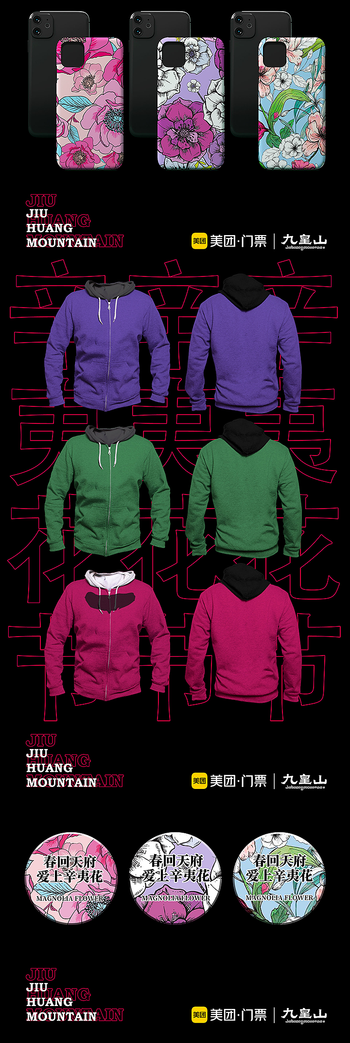 九皇山辛夷花节