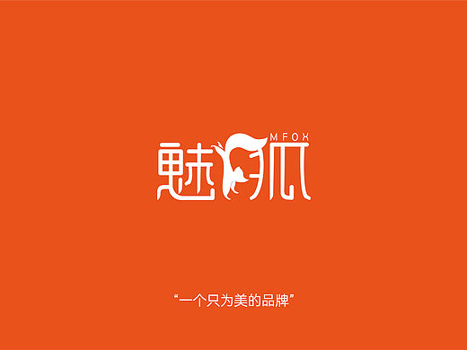 魅狐彩妆VI识别手册