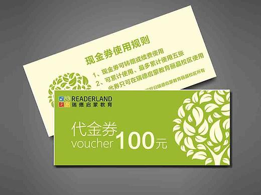 100元代金券