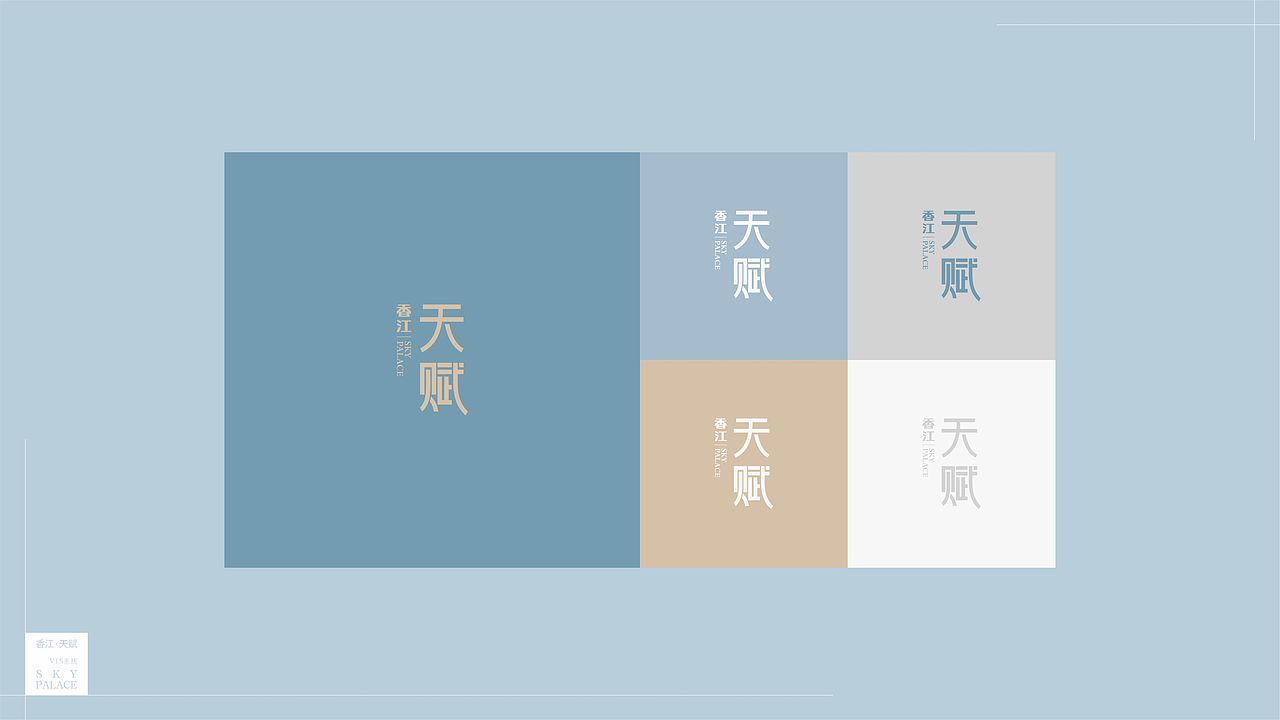 香江・天赋-视觉识别系统