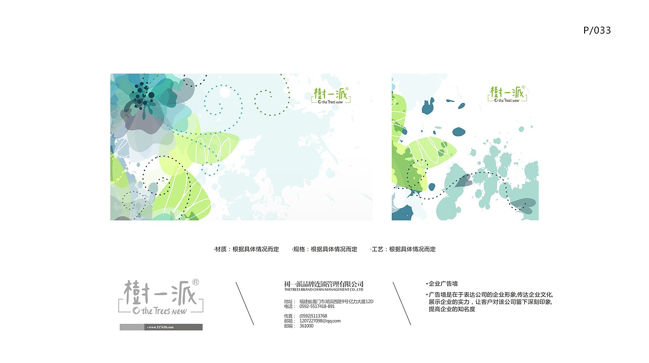树一派品牌VI设计（图ZMzU2NDU4OTY=） - 品牌 - 站酷设计师叶小小翔原创素材 - 站酷ZCOOL