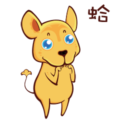 西东狗微信表情