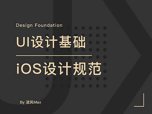 iOS设计规范指南