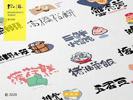 墨里大中国-上海传统美食-老上海味道-标人潘的字