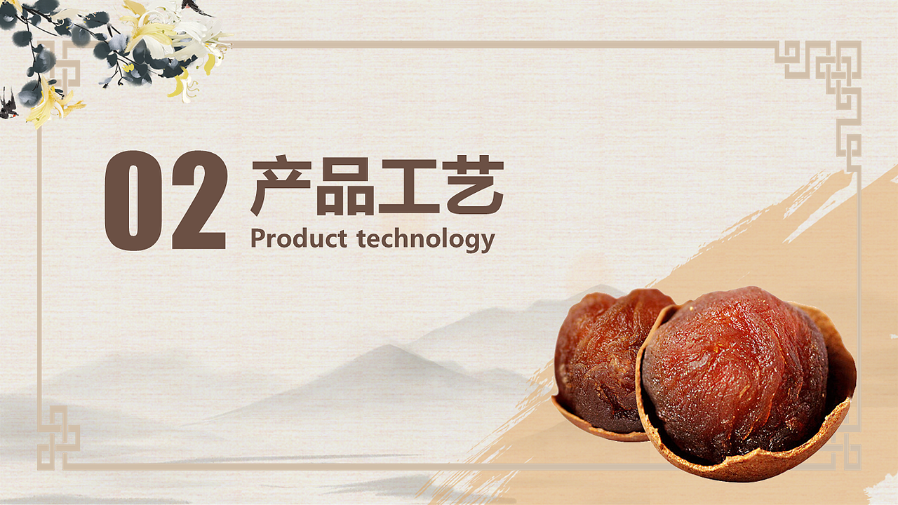 高州桂圆产品介绍PPT（图ZMjUwNDM5NzU2） - PPT/Keynote - 站酷设计师尼玛帅原创素材 - 站酷ZCOOL