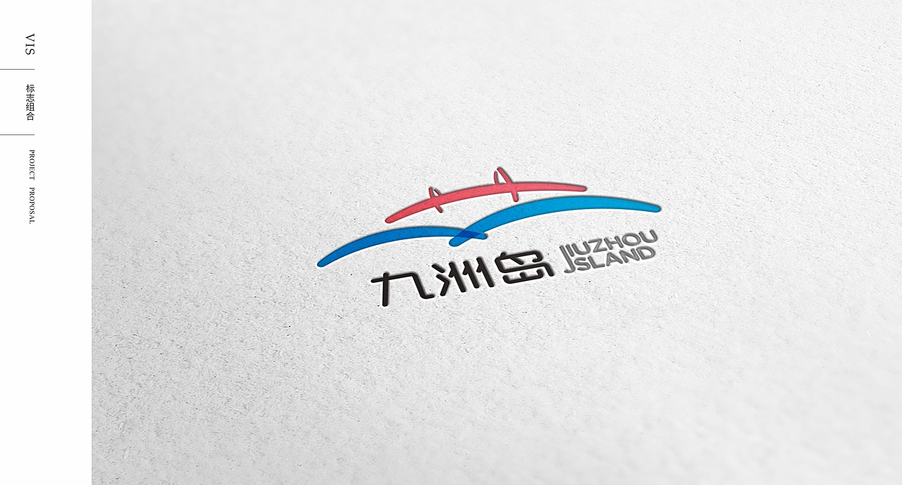 九洲岛品牌VI视觉方案