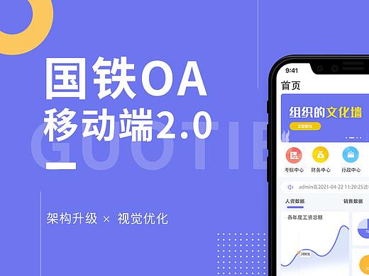 OA移动端