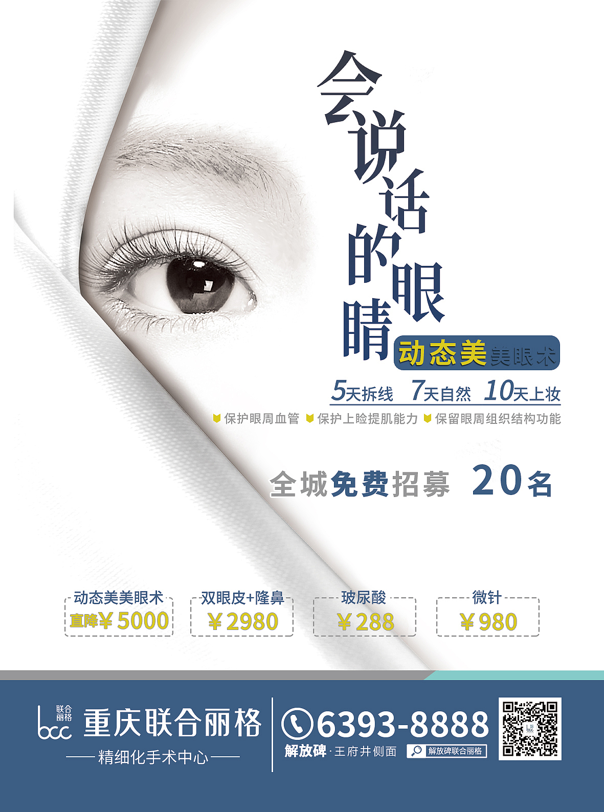 《医美·海报》（图ZMTUyODY2NTEy） - 海报 - 站酷设计师别听她胡说原创素材 - 站酷ZCOOL